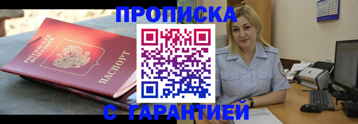 прописка для работы в Альметьевске
