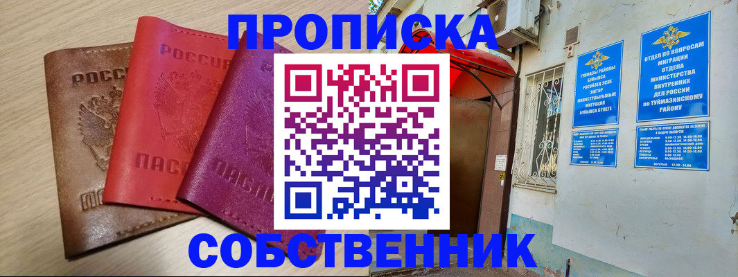 прописка для школы в Альметьевске