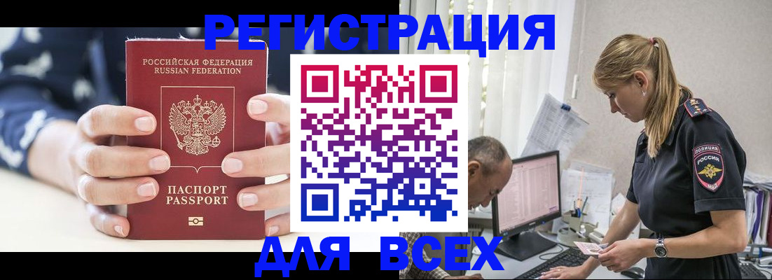 прописка в Альметьевске